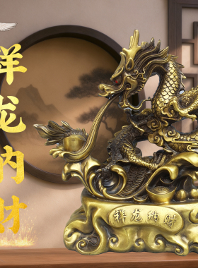 黄铜祥龙献宝祥龙纳财摆件铜生肖龙五爪金龙汉龙青龙家居客厅摆设