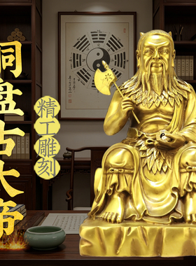 黄铜盘古圣像摆件手拿斧头八卦书房办公室玄关装饰盘古开天像摆件