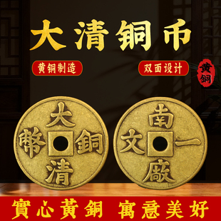 大清铜币铜钱背南厂一文加厚花钱厌胜钱圆孔仿古黄铜钱币家居摆件
