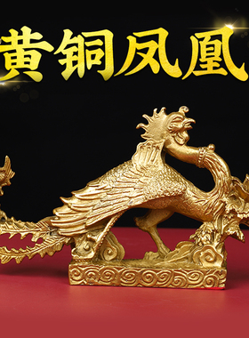 吉祥好物纯铜凤凰摆件汉凤卧室