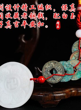 真品观音灵感玉开元通宝铜钱纯铜点朱砂白玉六字真言明咒吊坠挂件