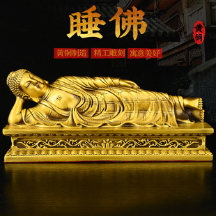 黄铜睡佛卧佛摆件卧释迦摩尼如来佛祖像室内佛堂摆设家居装饰摆件