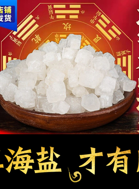 粗盐净宅海盐净化摆件御守粗盐