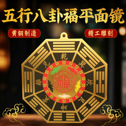黄铜十二生肖五行八卦福挂件家用门对门大门口阳台正品八卦镜摆件