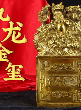 九龙玉玺铜印印章金龙生肖龙