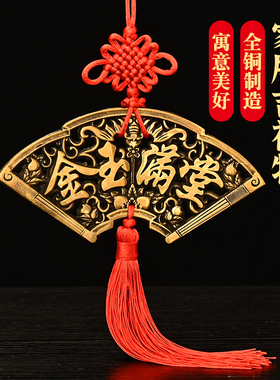 纯铜挂件黄铜五帝钱铜钱吉祥如意富贵平安金玉满堂入户家和万事兴