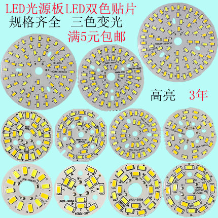 led双色圆形贴片灯珠三色变光灯筒灯改造光源板吊灯配件3w5w5730