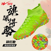 足球鞋 专业草地踢球球鞋 高帮碎钉成人足球鞋 双星正品 训练跑步鞋