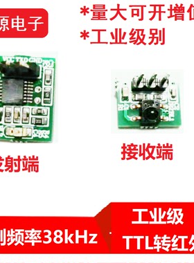 远红外发射 接收模块 载波频率38kHz  TTL接口IRDA红外通信模块