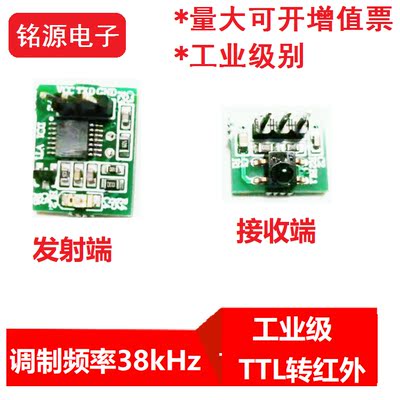 远红外发射频率irda通信接收模块