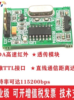 IrDA高速红外转TTL模块 透传 可达115200bps 红外SIR模块研发调试