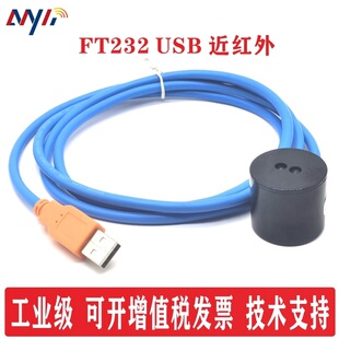 DLMS 透传 IEC62056 FT232工业940nm红外抄读 USB转近红外转换器