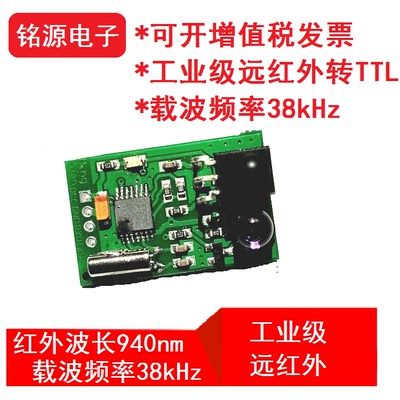 载波频率38khz远红外ttl通信模块