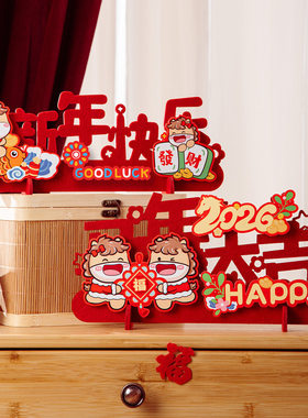 新年装饰摆件桌面客厅玄关摆件2026马年装饰过年春节元旦氛围布置