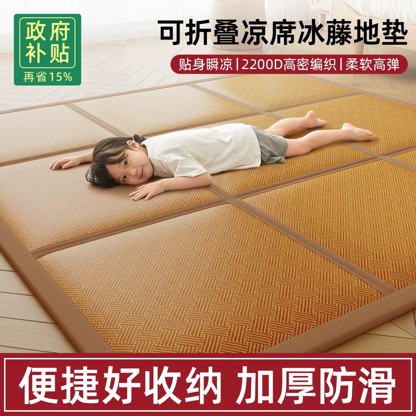 日本进口夏季冰丝凉席地垫睡觉打地铺可折叠藤席榻榻米床垫爬爬垫