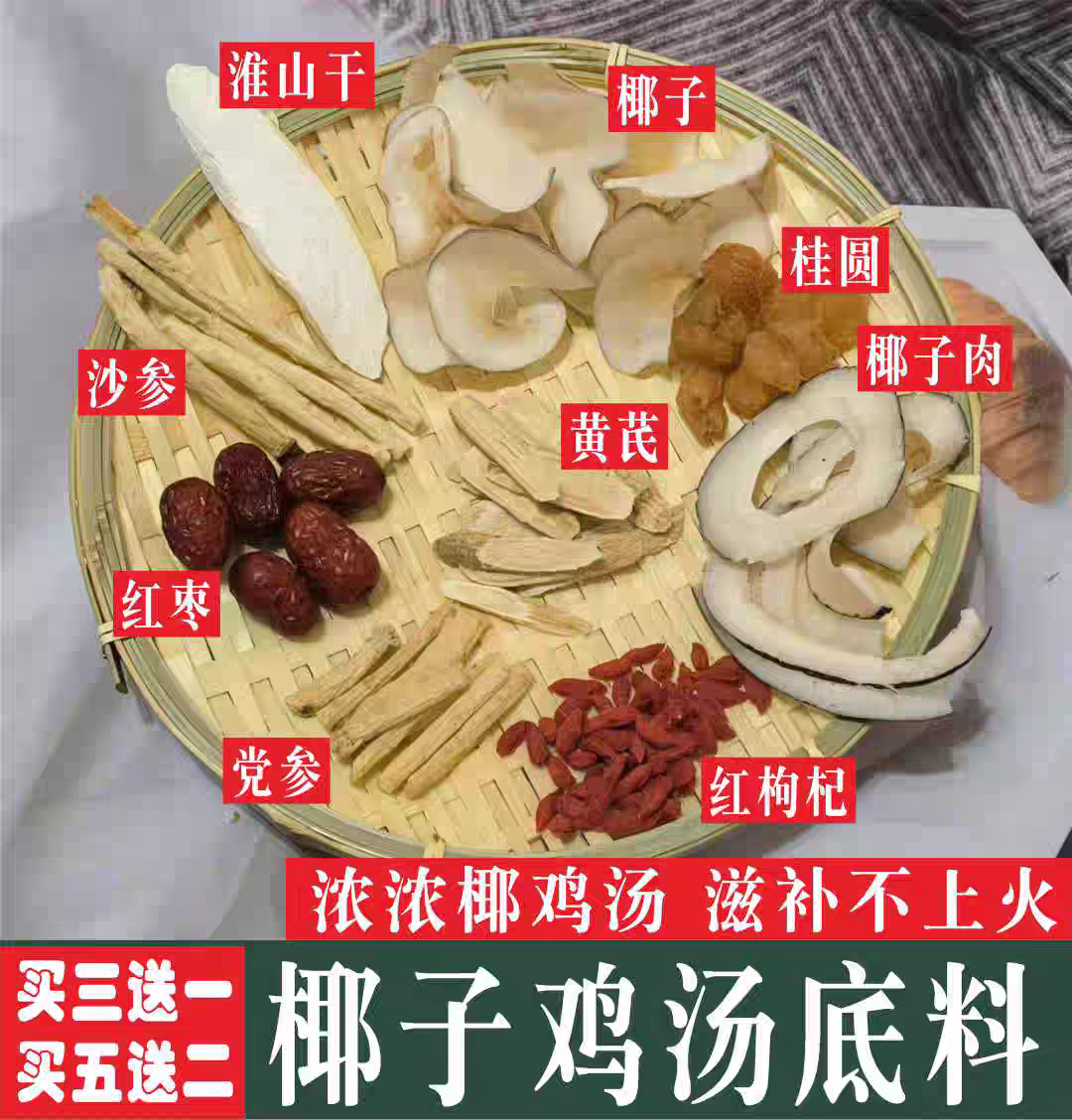 椰子鸡汤料包补气血美容养颜海耶皇党参黄芪滋补煲火锅汤底料补品