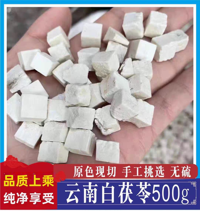 云南白茯苓块丁干货无硫熏无添加煲汤料包煲汤材料包祛湿云苓500g