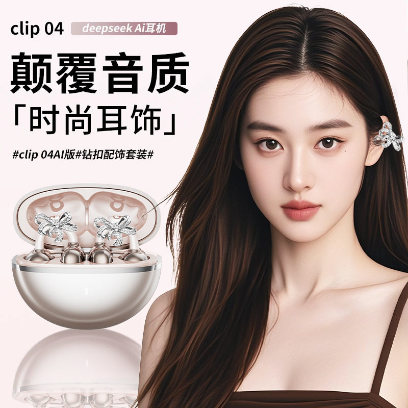 蝴蝶结耳饰钻扣clip04耳夹式蓝牙耳机降噪AI智能蓝牙耳机