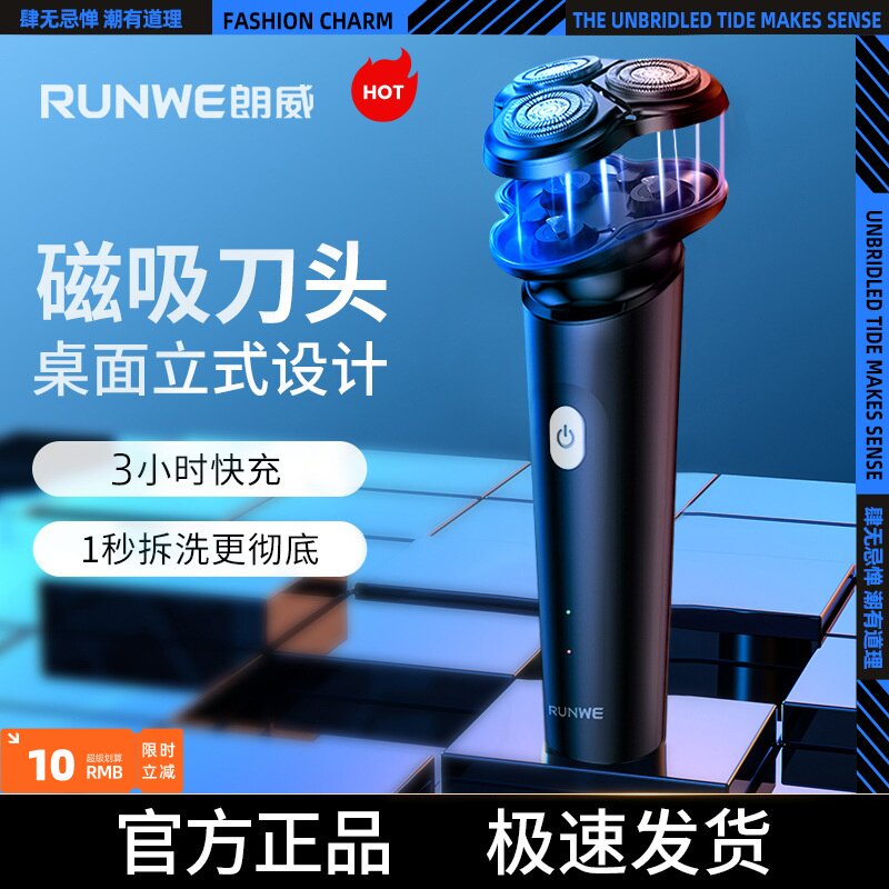 朗威电动剃须刀磁吸式刮胡刀男士便携充电式须刨胡须刀Rs210