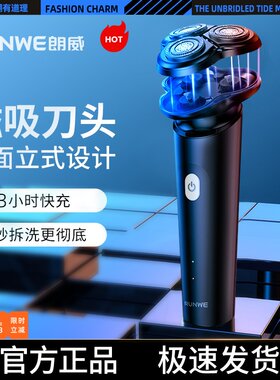 朗威电动剃须刀磁吸式刮胡刀男士便携充电式须刨胡须刀Rs210