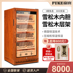富客FK-80C1雪茄柜恒温恒湿雪茄保湿柜家用裸养红酒柜商用