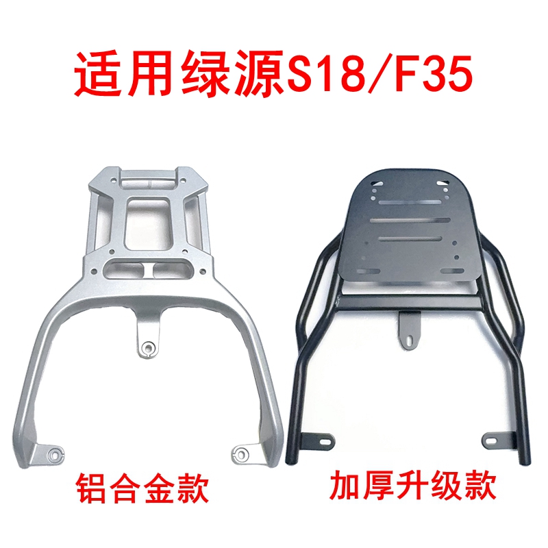 适用于绿源S18电动车尾架F35车货架压铸铝合金支架尾箱架后衣架