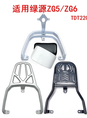 适用绿源ZG5/ZG6电动车铝合金尾架后尾箱支架TDT22095Z电瓶车衣架