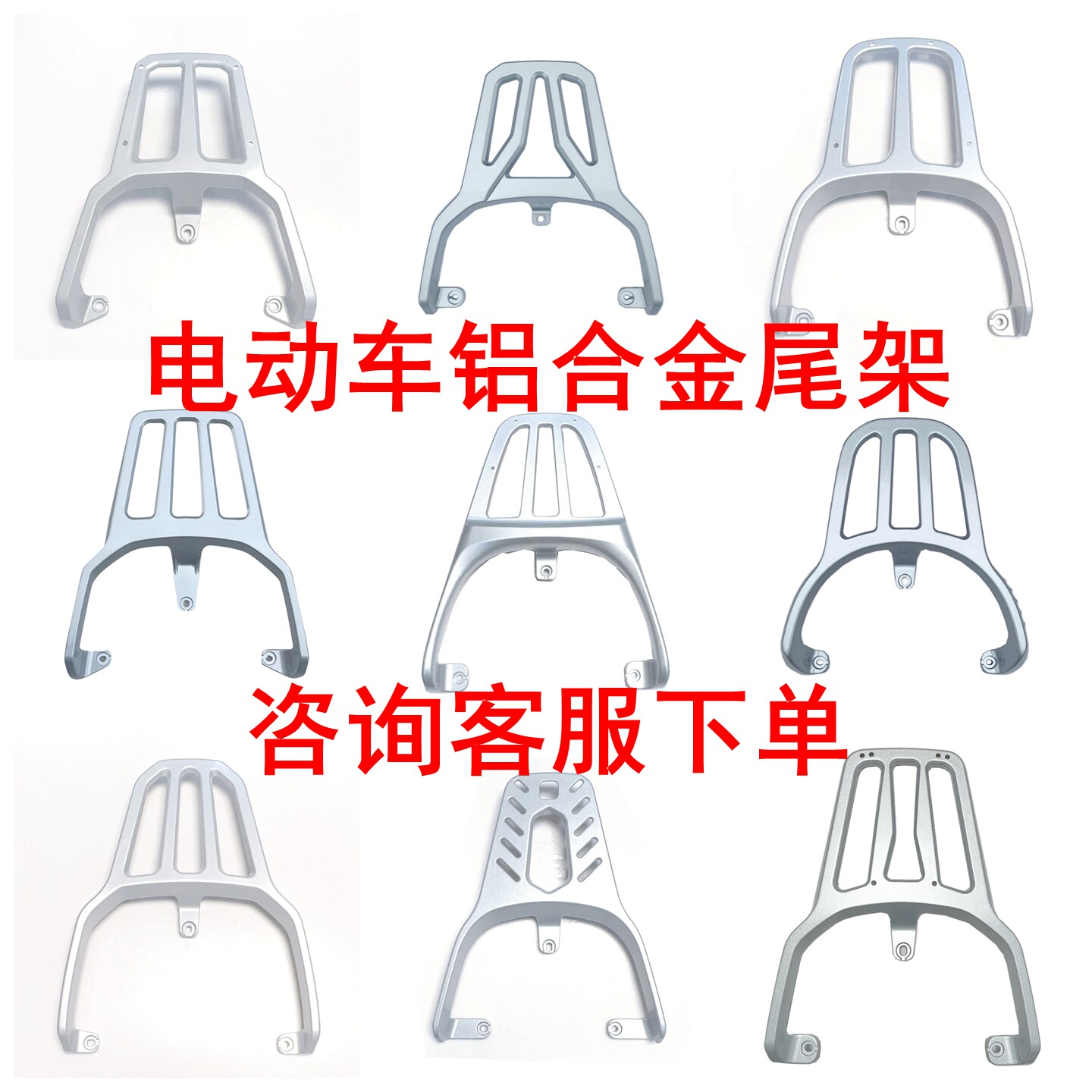 适合电动车加装后尾箱架银色铝合金尾架电瓶车尾翼支架后货架尾架