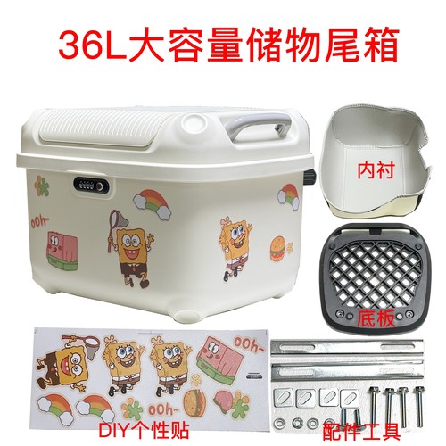 电动车尾箱萌可36L密码锁大容量电瓶车后备箱抗震防水储物工具箱