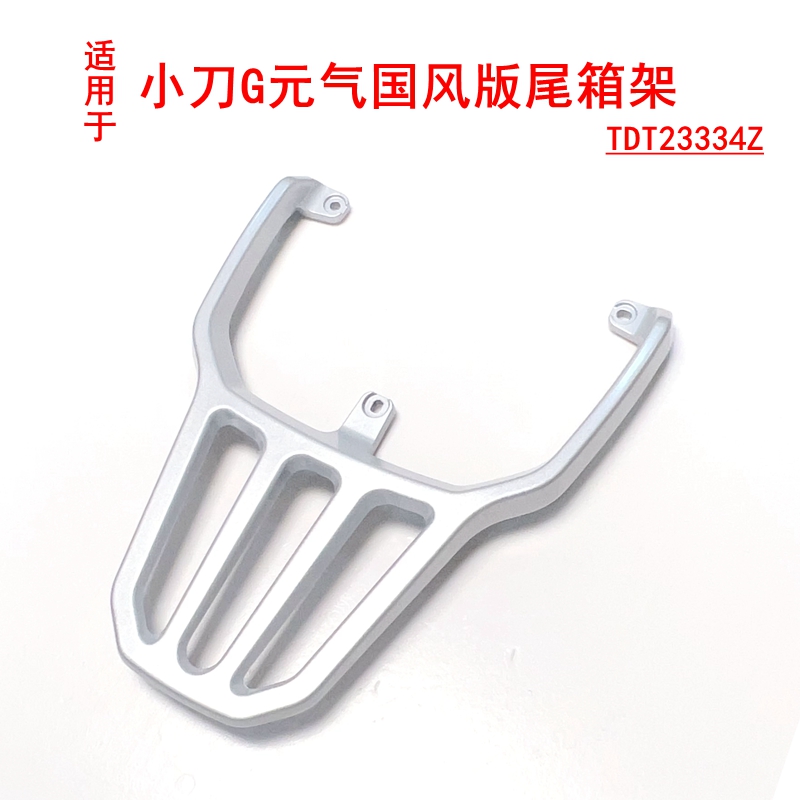 小刀G元气立马乐品电动车尾架