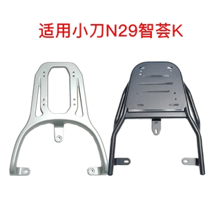 适用小刀N29智荟电动车铝合金尾架尾箱架加厚铁管延长架后衣架