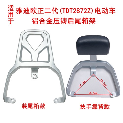 适用雅迪欧正电动车铝合金尾箱架