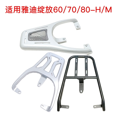适用雅迪绽放60/绽放70/绽放80-H电动车尾架铝合金后衣架尾箱支架