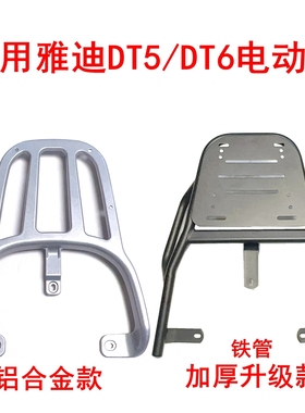 适用于雅迪冠能DT6电动车尾架尾箱架DT5铝合金后备箱加厚铁后货架