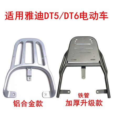 适用于雅迪冠能DT6电动车尾架尾箱架DT5铝合金后备箱加厚铁后货架