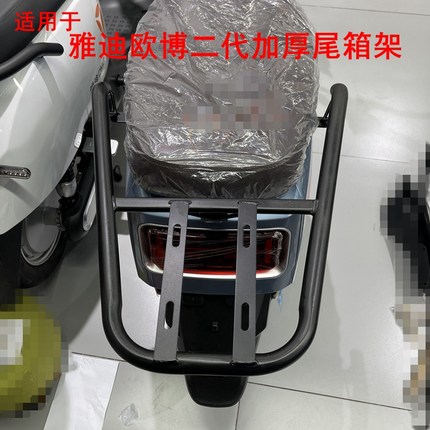 适用于雅迪欧博二代电动车扶手靠背后尾架尾箱货架加固铁管外卖架