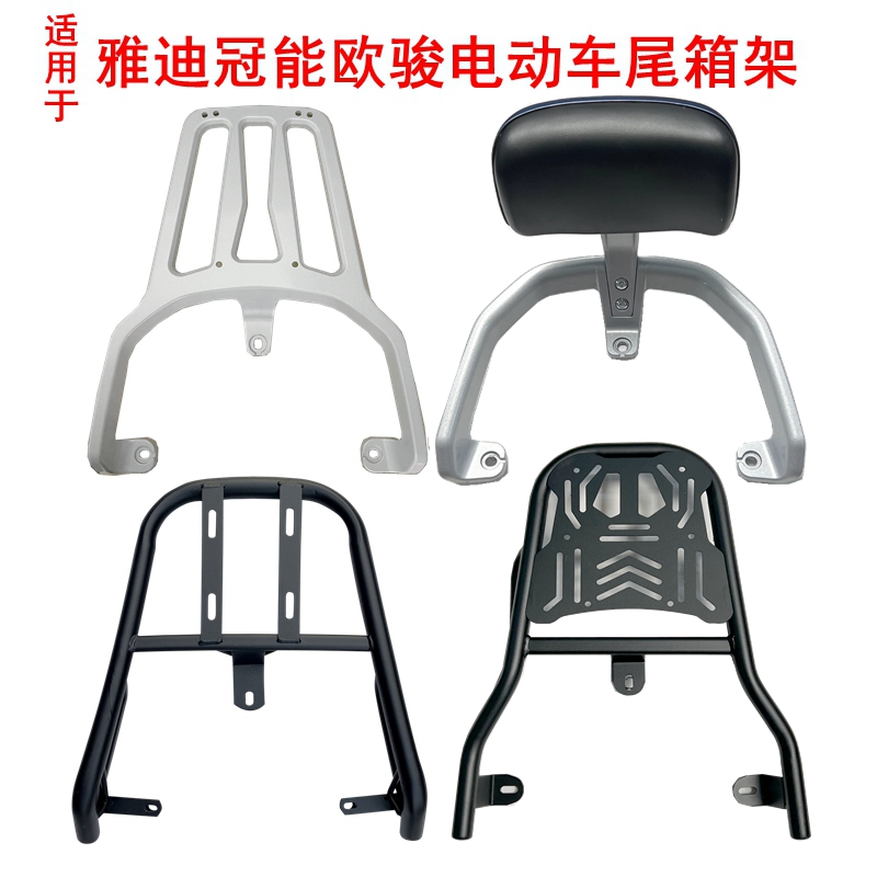 雅迪欧骏/欧俊加厚铝合金尾架