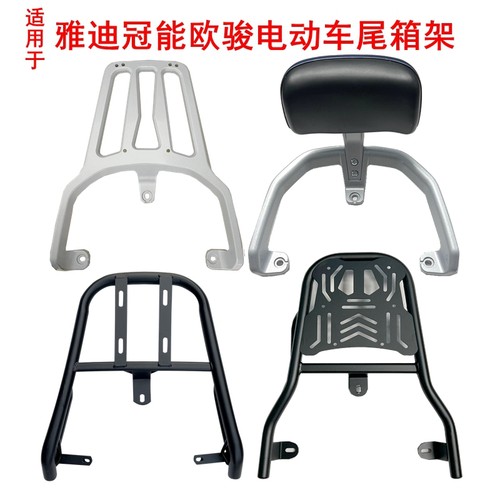 适用雅迪欧骏/欧俊铝合金尾架