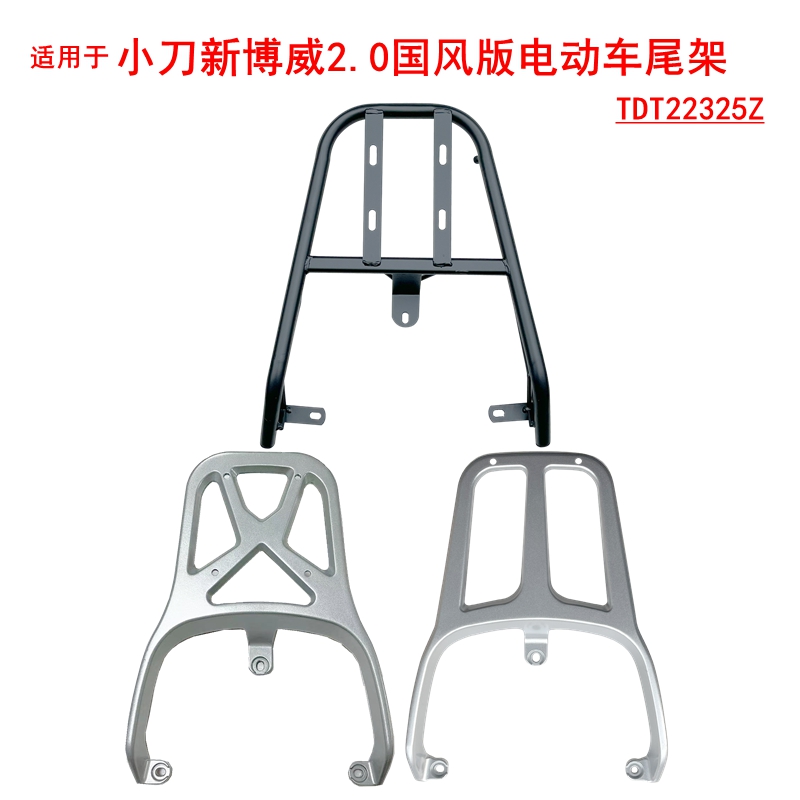 适用小刀新博威2.0国风版TDT22325Z尾架铝合金后货架尾箱架后衣架