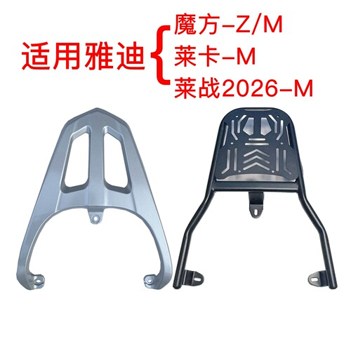 适用雅迪莱卡/魔方/莱战2026-M电动车尾架尾箱货架加厚铁管后衣架