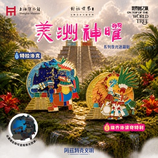 上海博物馆冰箱贴美洲展玉米豹雨神夜光徽章金属磁吸文创生日礼物
