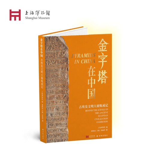 上海博物馆金字塔在中国