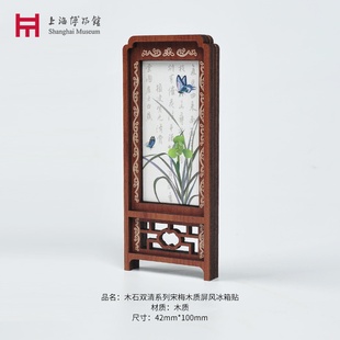 上海博物馆创意磁铁冰箱贴群英图木质磁铁国风复古磁力贴文创礼物
