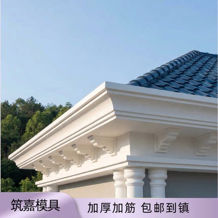 光板屋檐线水泥模具滴水线建筑用欧式新农村天沟檐口GRC线条构建