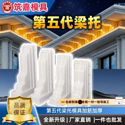 梁托模具罗马柱欧式构件狗腿牛腿托梁加厚水泥现浇檐托建筑模型