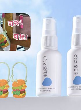 CCZ全日净消毒喷雾50ml婴幼儿免洗洗手液抑净菌露次氯酸消毒液