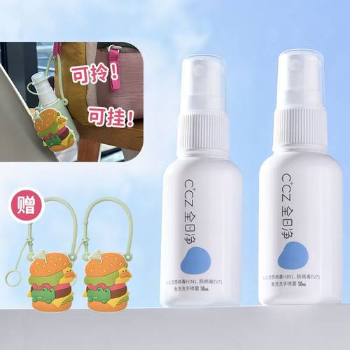 全日净消毒喷雾杀抑菌免洗洗手液