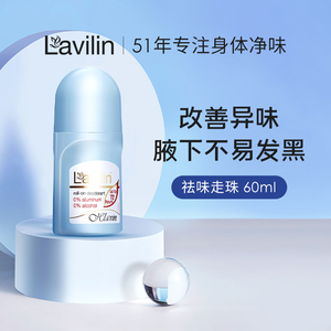lavilin拉芬林走珠祛味液60ml