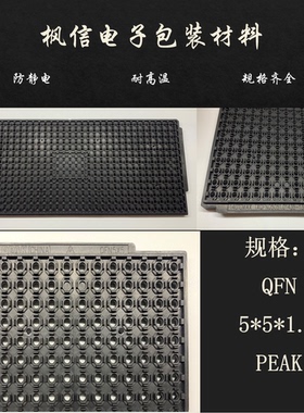 IC托盘芯片QFN3*3 4*4 5*5 6*6 7*7 8*8 9*9 10*10 防静电耐高温