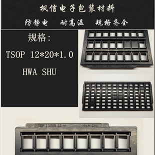 IC托盘芯片TSOP28/32/44/40/48/54/56/86 TSOP12*20 防静电耐高温
